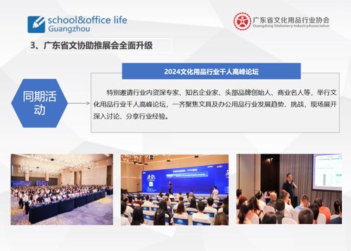 2024第九屆廣州國際文具及辦公用品展覽會暨首屆大灣區文化用品電商新渠道博覽會 文化經紀人服務新紀元